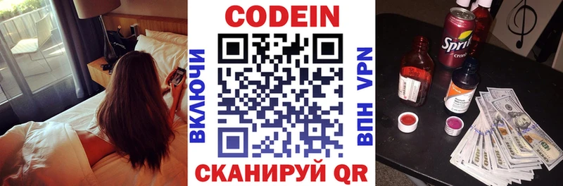 Codein напиток Lean (лин) где купить наркотик Никольское